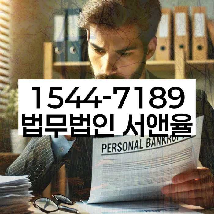 개인회생및파산