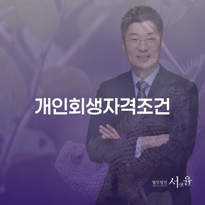 광주광역시 파산선고기일 개인회생으로 해결 무료상담진행