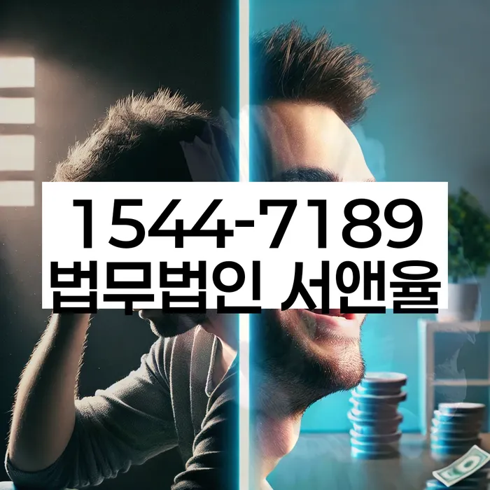 관악구 개인회생파산 상담