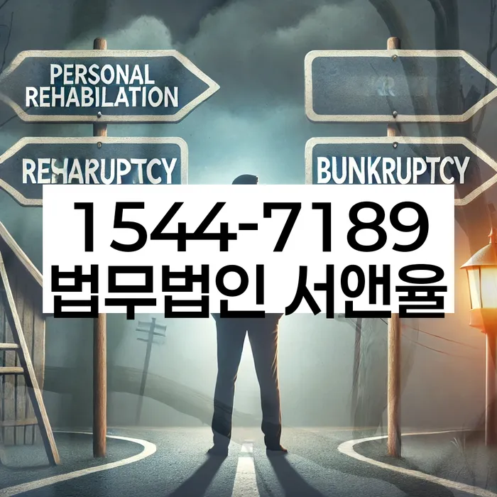 망우본동 개인회생